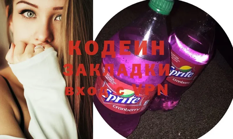 Кодеин Purple Drank  Березники 